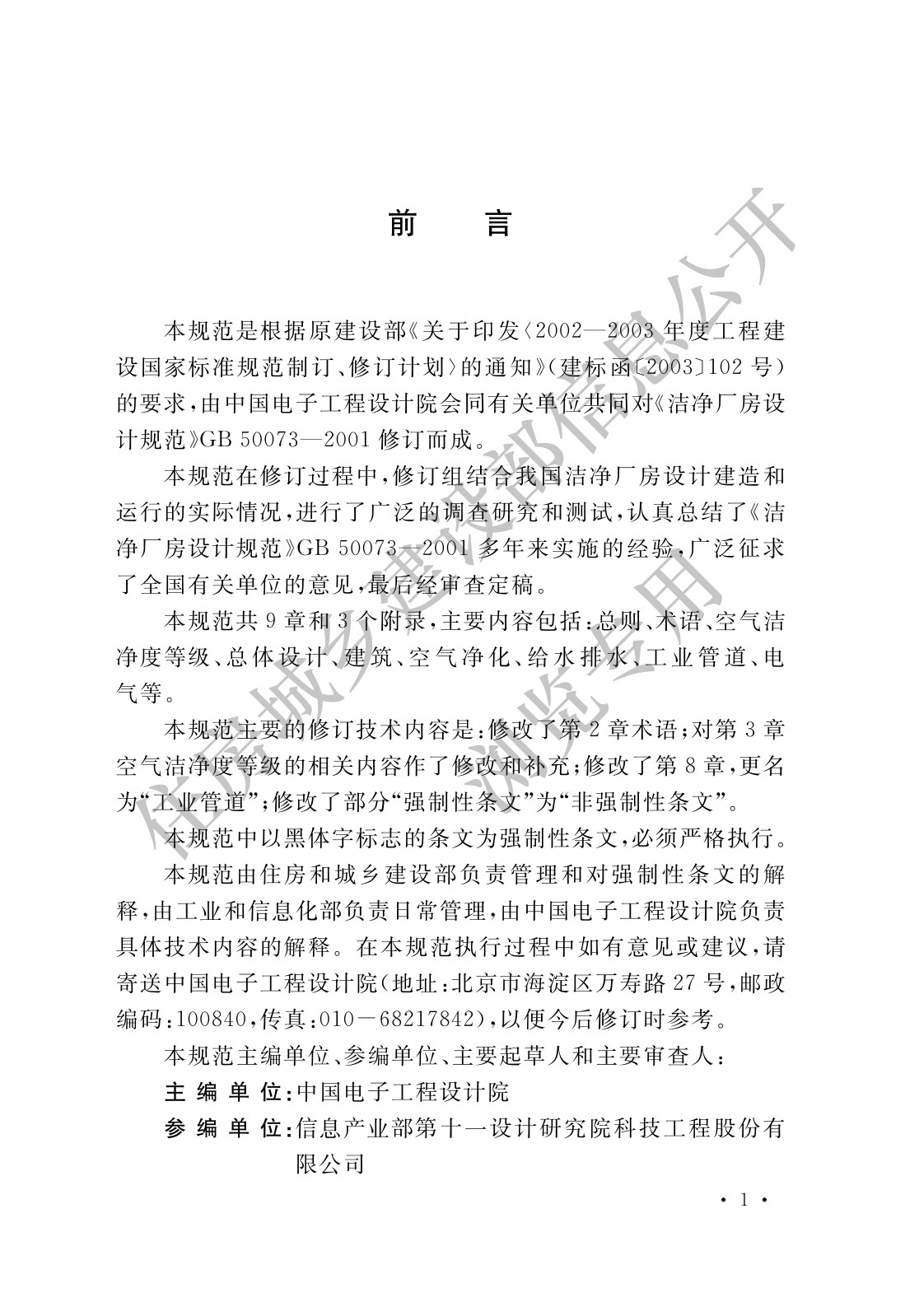 [50073]+GB+50073-2013+洁净厂房设计规范_页面_01